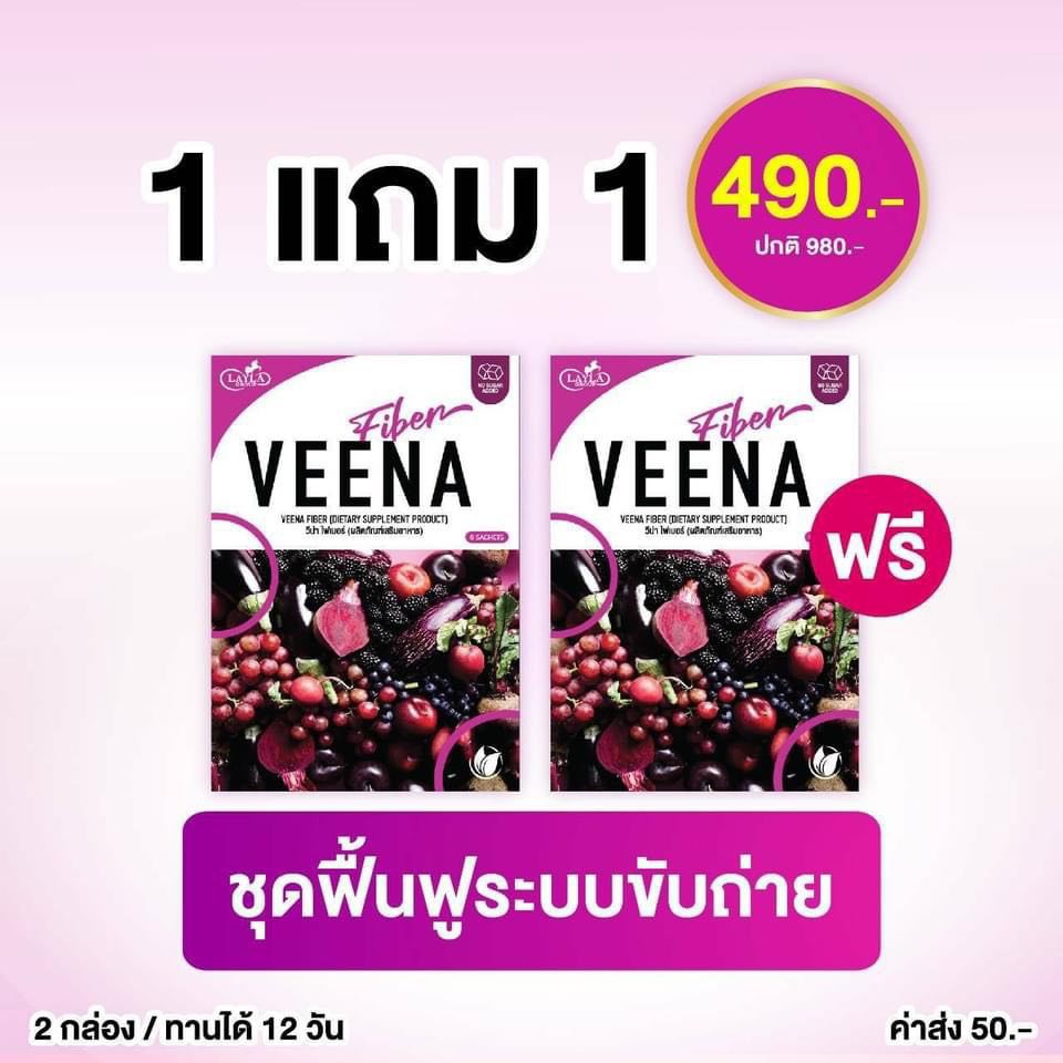 ซื้อ 1 แถม 1   (สูตรใหม่) Veena Plus วีน่าพลัส ดีท็อกซ์ลำไส้ ลดน้ำหนัก