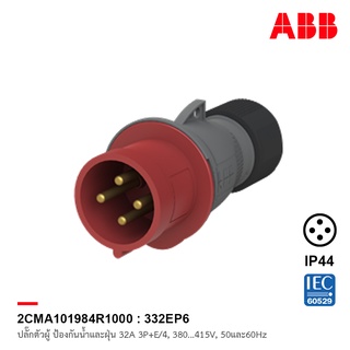 ABB 332EP6 ปลั๊กตัวผู้ Industrial Plugs, 3P+E/4, 32A, 380 … 415 V ป้องกันน้ำและฝุ่นแบบ IP44 สีแดง - 2CMA101984R1000