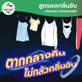 MostClean น้ำยาซักผ้า Compak 3800ml พลังสะอาดสูงสุด ซักกลางคืนไร้กลิ่นอับ ขจัดคราบฝังแน่น แกลลอน