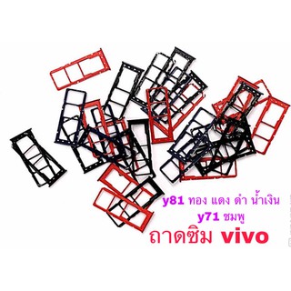 ถาดซิม sim Vivo Y81 Y71