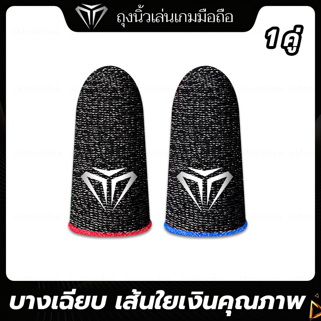 SHEZI ของแท้ 100% ถุงนิ้วเล่นเกม ปลอกนิ้วเล่นเกม มือถือ  1 คู่  เส้นใยเงินคุณภาพดี