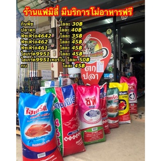 โม่ฟรี  🔥 💧หัวอาหารปลา 9951เทอร์โบ ปลาดุก 9933กินพืช