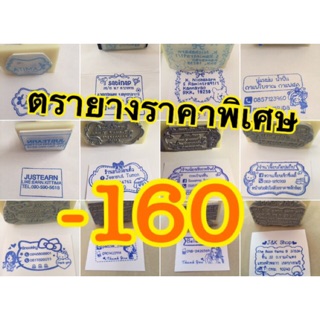 ตรายางแม่ค้า ตรายางร้าน ตรายาง ตราปั้ม ตรายางร้านค้า ตราปั้มร้านค้า ราคาถูก คุณภาพดี