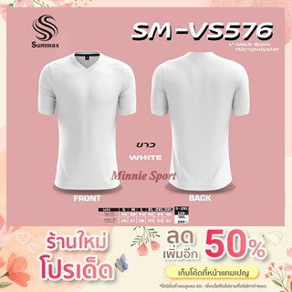 #พร้อมส่ง# เสื้อกีฬา เสื้อสปอร์ตคอวี 🌟Summax Sport  V-Neck SM-VS576🌟 ผ้าไมโครโพลีเอสเตอร์แบรนด์แท้ผล