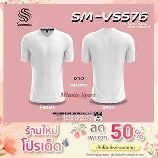 #พร้อมส่ง# เสื้อกีฬา เสื้อสปอร์ตคอวี 🌟Summax Sport  V-Neck SM-VS576🌟 ผ้าไมโครโพลีเอสเตอร์แบรนด์แท้ผลิตในเมืองไทย