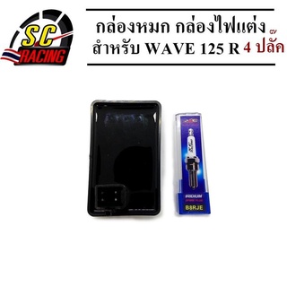 กล่องหมก กล่องไฟแต่ง กล่องปลดรอบ รับประกัน 1 เดือน W110i D110i Clicki Scoopyi Zoomer-x