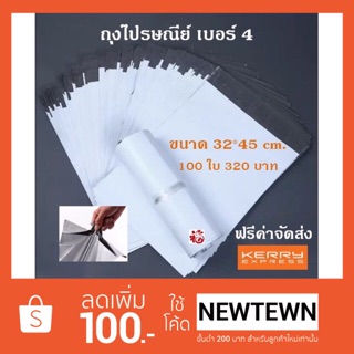 🔥ถุงไปรษณีย์ ขนาด 32*45 cm.ซองไปรษณีย์ ซองพัสดุไปรษณีย์📌โค้ด NEWTEWN ลดเพิ่ม 100฿ สำหรับผู้ซื้อใหม่จ้า