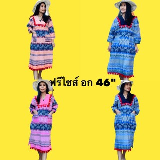 ♥️ สีไม่ตก อก 46" ♥️ เดรสผ้าไทย สาวอวบ bigsize