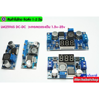 🔥[พร้อมส่ง]🔥LM2596S DC-DC Buck Converter Step Down Module วงจรลดแรงดัน 1.5v-35v adjustable step-down voltage