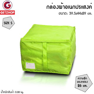 GetZhop กล่องเก็บของ กล่องอเนกประสงค์ Size S (สีเขียวสะท้อน)