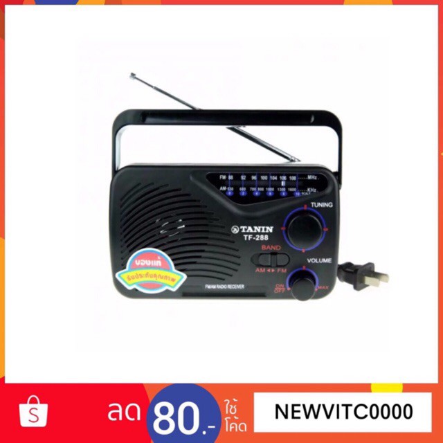 วิทยุ AM FM รุ่น TF-288 AM/FM RADIO 288