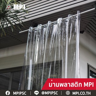 MPI ม่านพลาสติกใส ม่านสำเร็จรูป 35มิล ตาไก่เล็กรู 1 ซม. กว้าง 1.35ม. และ 2ม. สูง 1.5 2.1 2.4 3.0 เมตร กันน้ำ กั้นแอร์