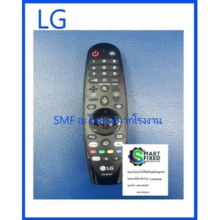 รีโมททีวีแอลจี/Remote/AKB75855501/อะไหล่แท้จากโรงงาน