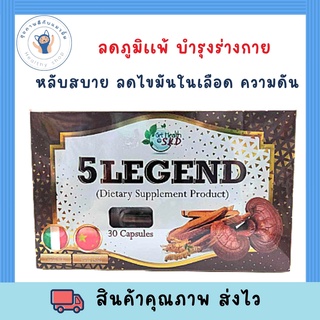 get health legend 5 เสริมสร้างภูมิคุ้มกัน กระตุ้นการทำงานเม็ดเลือดขาว