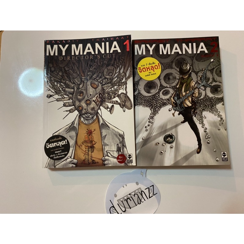 การ์ตูน ฝีมือคนไทย My Mania เล่ม1 และ 2 รวม7เรื่องจิตหลุด มือสอง สภาพดี ขายแยก