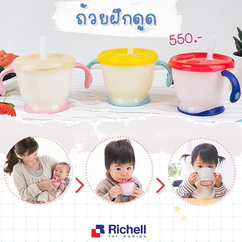 Richell(ริเชล) ถ้วยฝึกดูดมีปุ่มกดน้ำ หลอดกันสำลัก สำหรับน้องวัย6เดือน+ รุ่น AQULEA (150มล.)