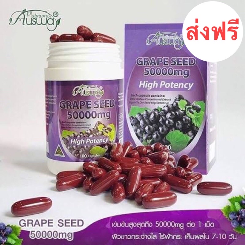 ส่งฟรี Ausway​ Grape​seed​ 50000mg​ เม็ดองุ่น​50000​ (100) Capsules​