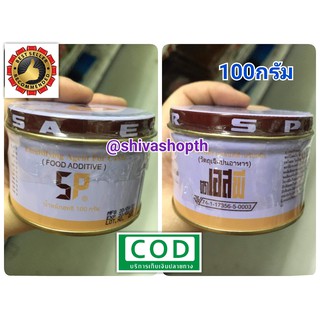 เอสพี SP 100กรัม สารเสริมขนมเค้ก