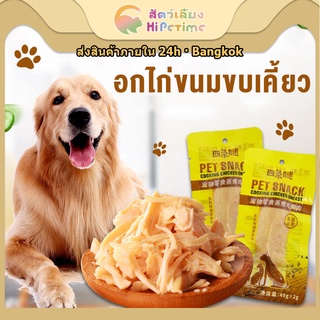 อกไก่ต้มแบบซอง อาหารสัตว์เลี้ยง ฆ่าเชื้อด้วยอุณหภูมิสูง ผลิตจากวัตถุดิบคุณภาพสูงและดีต่อสุขภาพ