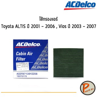 ACDelco ไส้กรองแอร์ กรองแอร์ Toyota ALTIS ปี 2001 - 2006 , Vios ปี 2003 - 2007 / 19373173 โตโยต้า วีออส อัลติส