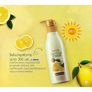 Mistine Pretty of lemon Body Lotion 300ml. SPF 15 มิสทีน บอดี้ โลชั่น โลชั่นบำรุงผิว โลชั่นบำรุงผิวกาย โลชั่นกันแดด