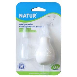 Natur ที่ดูดน้ำมูกทารก ซีลิโคลนบริสุทธิ์ (สีขาว)