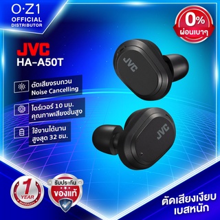 JVC HA-A50T หูฟังไร้สายตัดเสียงรบกวน พร้อมจุกหูฟัง Memory foam ใส่สบาย แบตอึด 32 ชม. [มาตรฐานญี่ปุ่น]