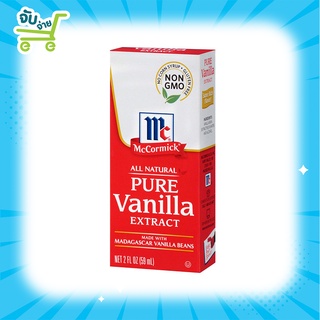 McCormick 🇺🇸 Pure Vanilla Extract กลิ่นวนิลา ขนาด 29,59ml