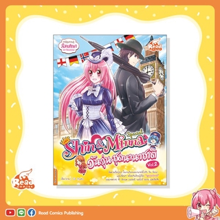 หนังสือ idol secret Shin&amp;Minna Special วันวุ่นชุดนานาชาติ V.2 (71816)