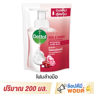 Dettol เดทตอล โฟมล้างมือ โรสแอนด์เชอร์รี่ ถุงเติม 200 มล.