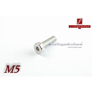 น็อตหัวจมหัวเตี้ยพิเศษ สแตนเลส M5x16