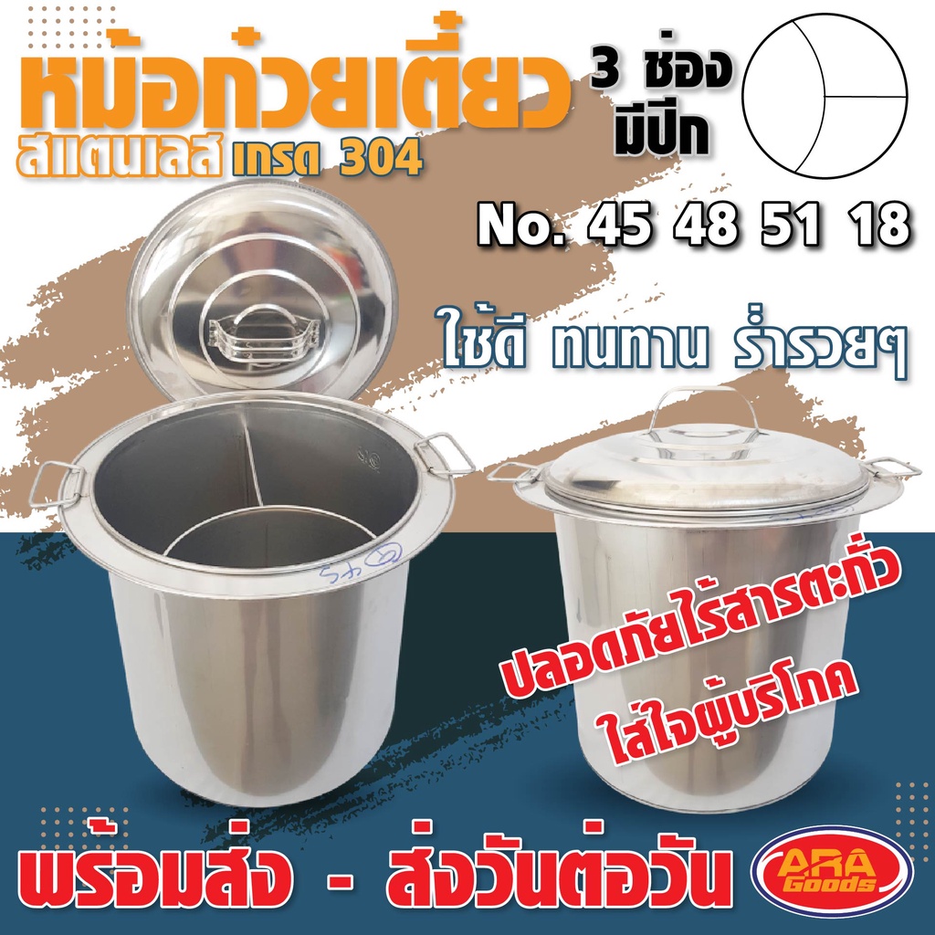 หม้อก๋วยเตี๋ยวสแตนเลส 3 ช่อง มีปีก หม้อก๋วยเตี๋ยวสแตนเลส หม้อก๋วยเตี๋ยว หม้อ มีให้เลือก4 ขนาด No.45 