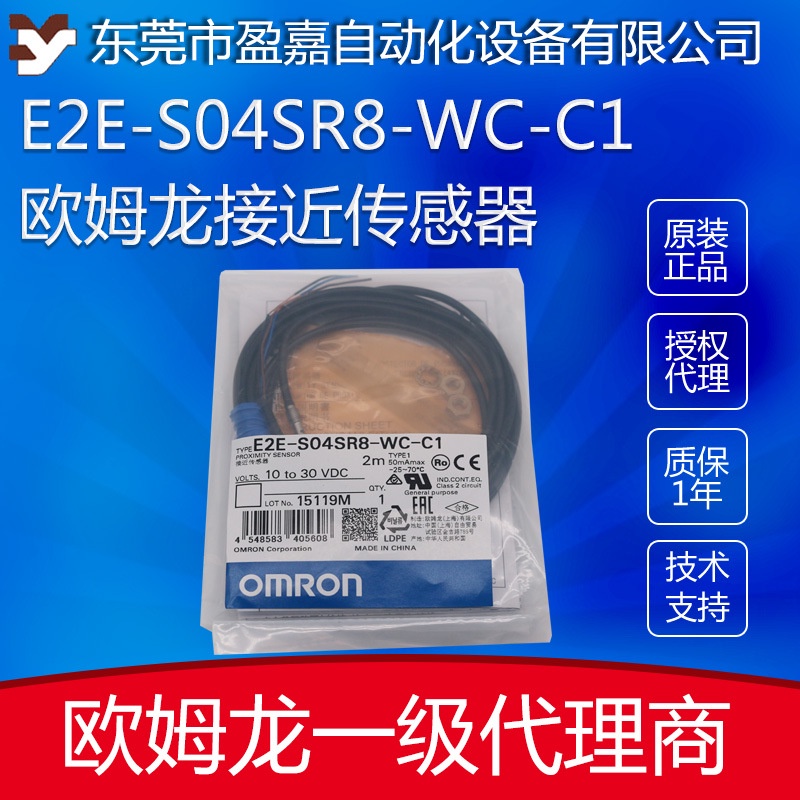 Omron จุดเซ็นเซอร์สวิทช์ความใกล้ชิด E2E-S04SR8-WC-C1 2M OMRON เซ็นเซอร์