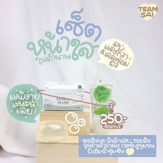 ʕ·ᴥ·ʔ ส่งฟรี เซ็ตหน้าใส สบู่แตงกวา+เจลซ่อมผิว สมุนไพรดูแลผิวหน้า เติมน้ำให้ผิว ใบหน้ากระจ่างใส ลดสิว ลดรอย