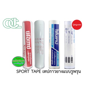 NEOTAPE และRhinotape  นีโอเทปและไรโนเทป เทปผ้าล็อคสีขาว เทปเหนียว เทปกระบอกสีขาว