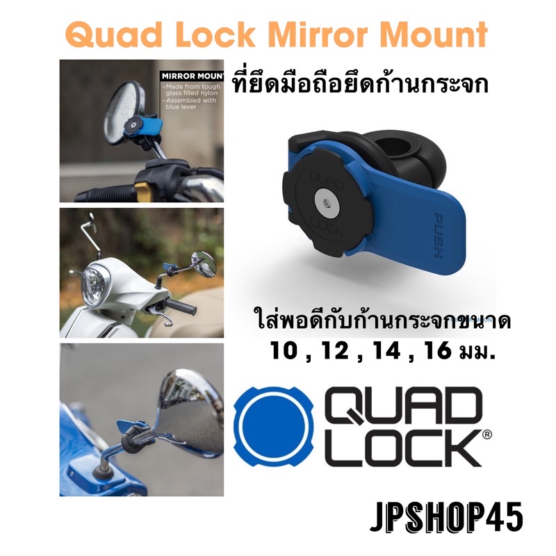 Quad Lock Mirror Mount แท่นยึดโทรศัพท์มือถือที่ ก้านกระจก QUAD LOCK Scooter / Motorcycle - Mirror Mount