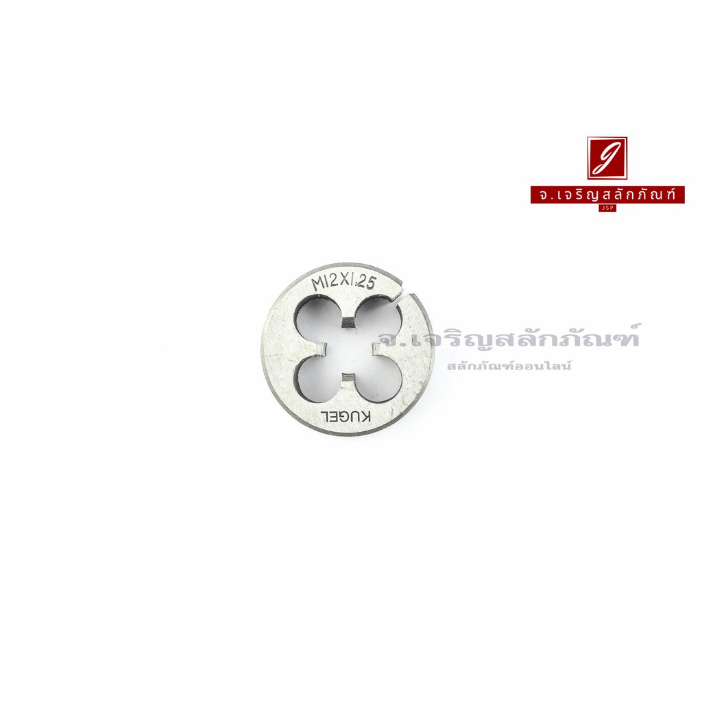 ดายเกลียว-ลูกต๊าปกลม M12x1.25 Kugel