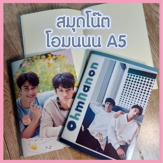 สมุดโน๊ต A5  ปก Photo Premium คู่จิ้น พิมพ์ลาย หน้า-หลัง สีคมสวย!! |โอมนนน OhmNanon