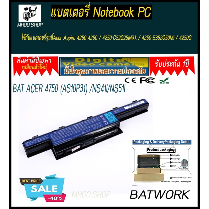 แบตเตอรี่แล็ปท็อป BAT ACER 4750 (AS10P31) /NS41I/NS51I รับประกัน 1ปี