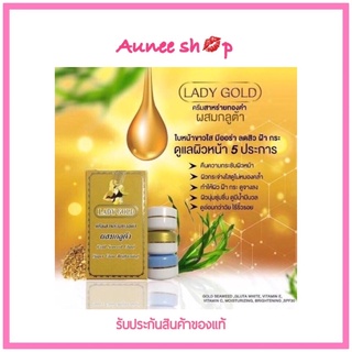 ครีม เลดี้โกลด์ Lady Gold ครีมสาหร่ายทองคำผสมกลูต้า แท้ 100%