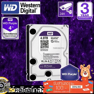 CCTV HardDisk purple ยี่ห้อ WD สำหรับกล้องวงจรปิดโดยเฉพาะ พื้นที่ 4 TB.(4000GB.) สีม่วง !!