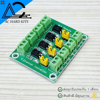 โมดูลควบคุมแบบแยกกราวน์ Isolation 817 optocoupler optical isolation module แบบ 4 ช่อง