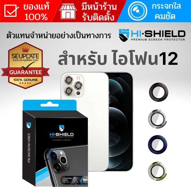(ส่งทันที) กระจกกันรอย เลนส์กล้อง HiShield Aluminium Lens สำหรับ iPhone 12 / 12 Pro / 12 Pro Max / 1