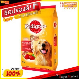 Pedigree เพดดิกรี รสเนื้อวัวและผัก สำหรับสุนัขโตเต็มวัย ขนาด 10กิโลกรัม 10kg เพดดีกรี อาหารสุนัข Beef&amp;Vegetables