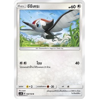 ชึชึเคระ AS1b 126/150 Sun &amp; Moon — First Impact (เฟิร์สอิมแพค) การ์ดโปเกมอน ภาษาไทย  Pokemon Card Thai Thailand ของแท้