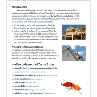 พรีมิส เอสซี 200 กำจัดปลวก สารเคมีกำจัดปลวก ยากำจัดปลวก ป้องกันปลวก