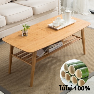 โต๊ะกลาง ทำจากไม้ไผ่แท้  การออกแบบ 2 ชั้น  center table Blowiishop