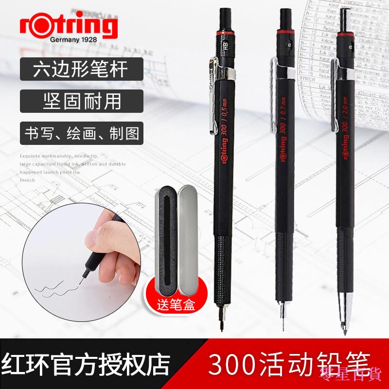 Z Zero Star Department Store เยอรมัน Original rotring แหวนสีแดง 300 ดินสอกด Hand-Drwn Line ร่างดินสอ