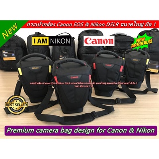 กระเป๋ากล้อง Canon EOS &amp; Nikon DSLR ขนาดใหญ่ สะพายข้าง ปรับคาดเอวได้ มือ 1