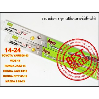 ที่ปัดน้ำฝน ใบปัดน้ำฝน ซิลิโคน ตรงรุ่น ไซส์ 14+24 ยี่ห้อ Diamond กล่องเขียว